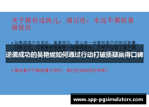 逆袭成功的吴艳妮如何通过行动打破质疑赢得口碑 逆袭成功的吴艳妮如何通过行动打破质疑赢得口碑