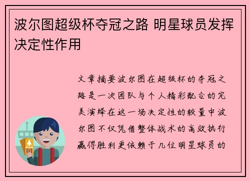 波尔图超级杯夺冠之路 明星球员发挥决定性作用